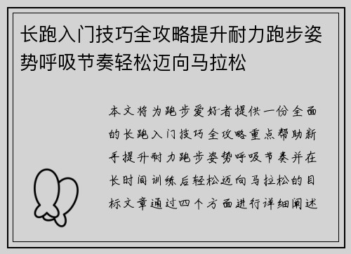 长跑入门技巧全攻略提升耐力跑步姿势呼吸节奏轻松迈向马拉松
